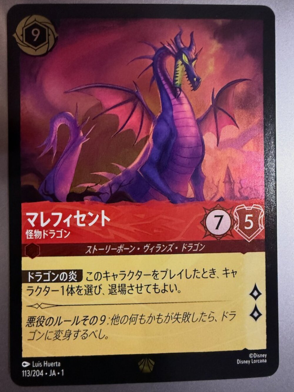 Malificent - Monstrous Dragon | The First Chapter | Japenese | Foil
